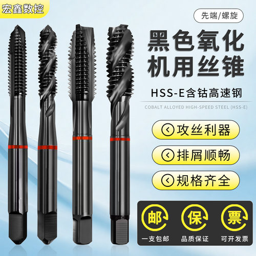 含钴黑色氧化机用丝锥螺旋丝攻M4