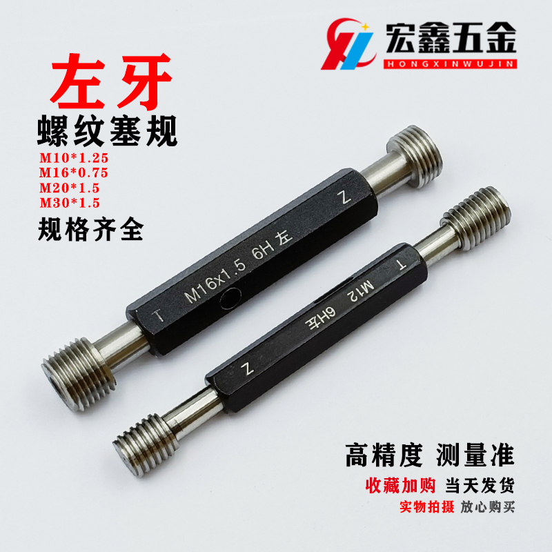 通止规M16*1.5内螺纹塞规