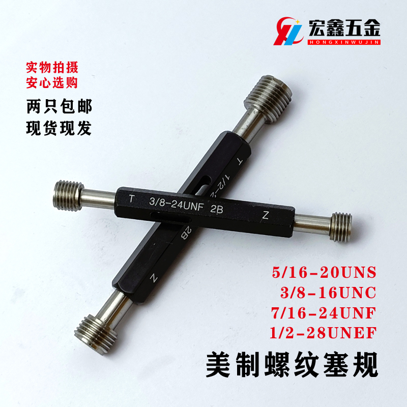螺纹规通止规牙规3/8-18UNS