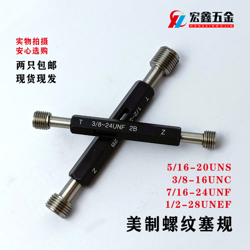 螺纹规通止规牙规3/8-18UNS