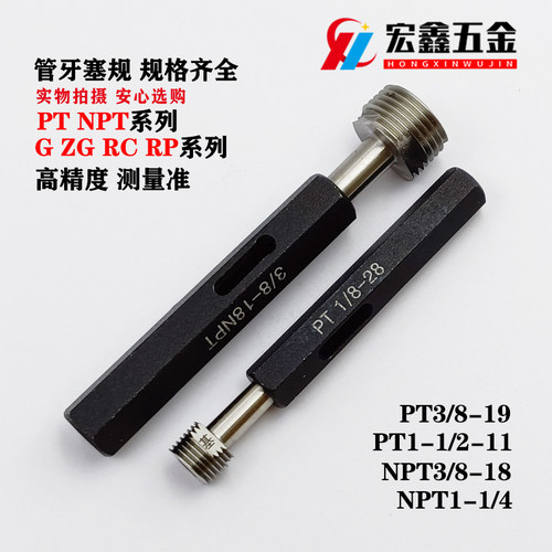 塞规锥度牙规PT3/8-19