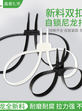 双扣扎带扎带高强度自锁式13*500mm12*70013*900双头固定塑料双孔
