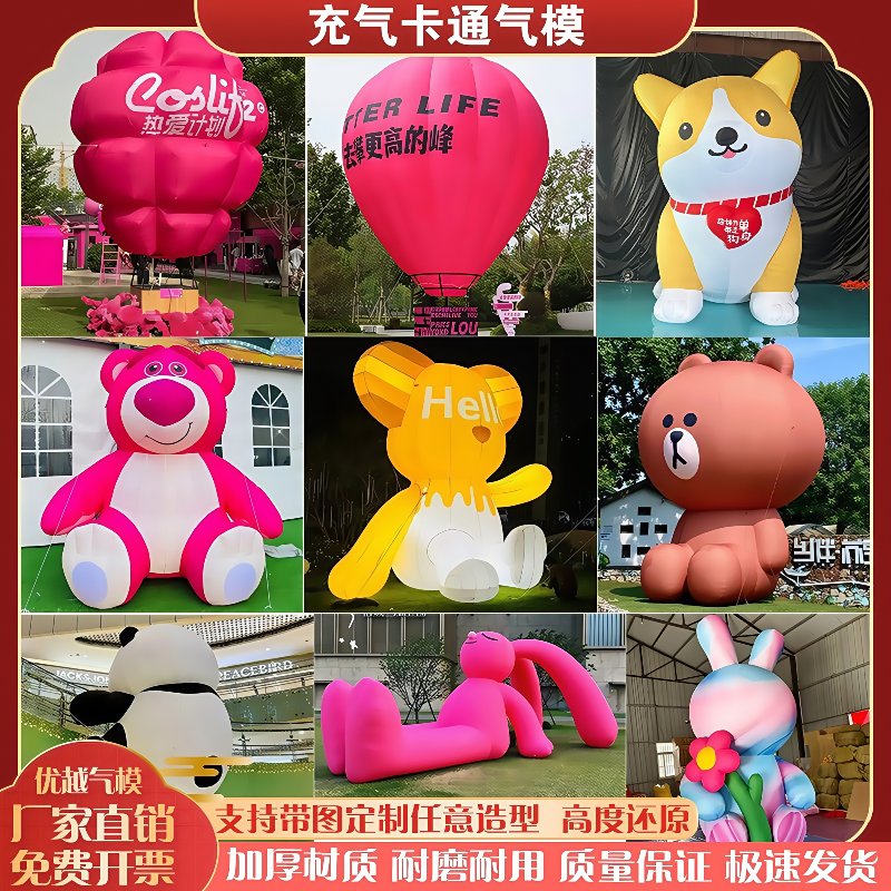 充气卡通气模定制活动IP卡通人物气模熊猫兔子文字商场美陈布置