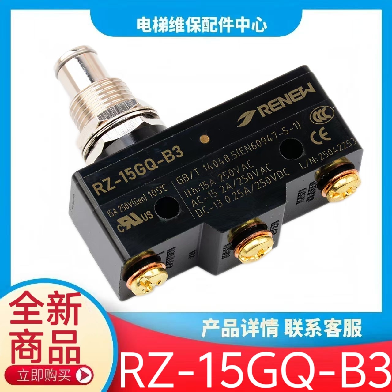 RZ-15GQ-B3 电梯抱闸检测开关 杭州西奥 西子 蒂森 快速电梯 日立