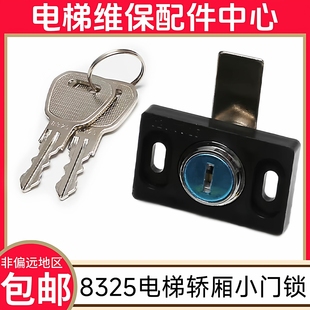 电梯轿厢小门锁 电梯控制柜钥匙 8325电梯钥匙 富士达 江南嘉捷