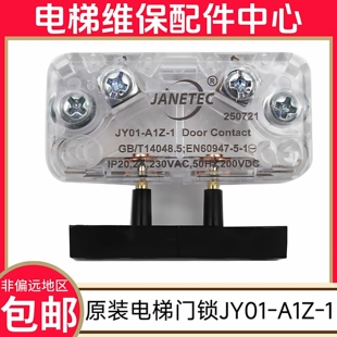 JY01-A1Z-1 电梯门锁触点 JANETEC 电梯厅门副门锁 层门门锁触点