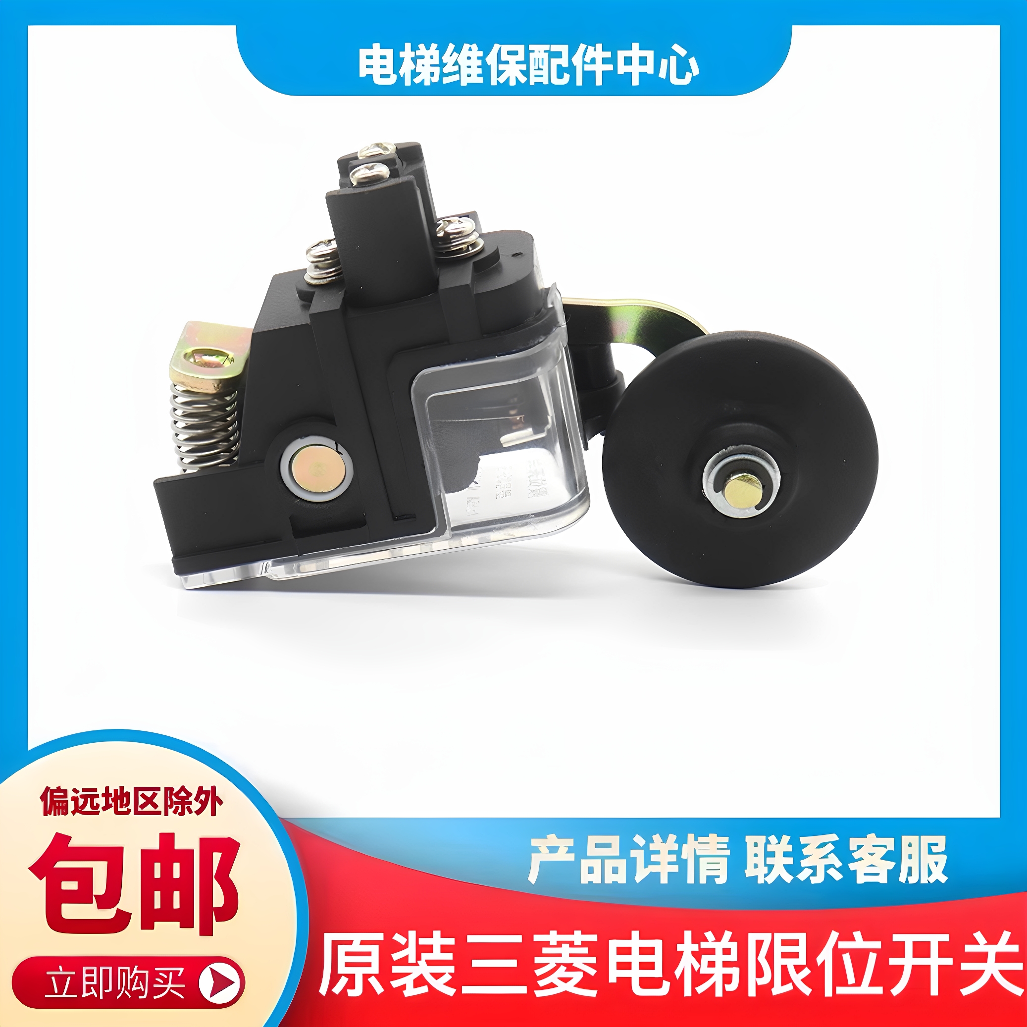 三菱电梯限位开关 减速 极限 S3-B 井道 DL DSR UOT LDSD UL USR