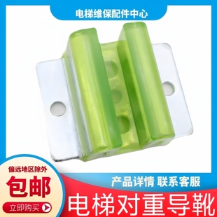 三菱电梯对重导靴 奥的斯 永大 东芝 康力 富士 帝奥 崇友 博林特