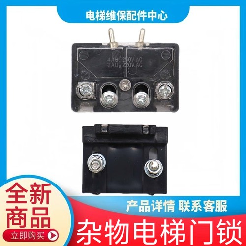 餐梯门锁触点 杂物电梯触点 货梯电梯配件 4AUi250VAC 2AUe220VAC