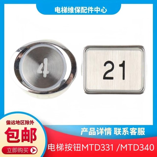 电梯按钮MTD331/MTD340 椭圆方形轿厢按键 适用日立电梯配件 红光