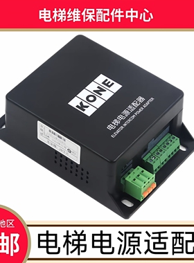 适用通力电梯电源适配器KM51621859G05 对讲机电源 KCE五方通话