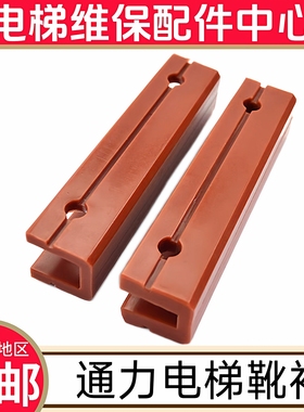 通力电梯靴衬 对重导靴 对重靴衬靴寸 通力LCE 通力KCE 通力3000