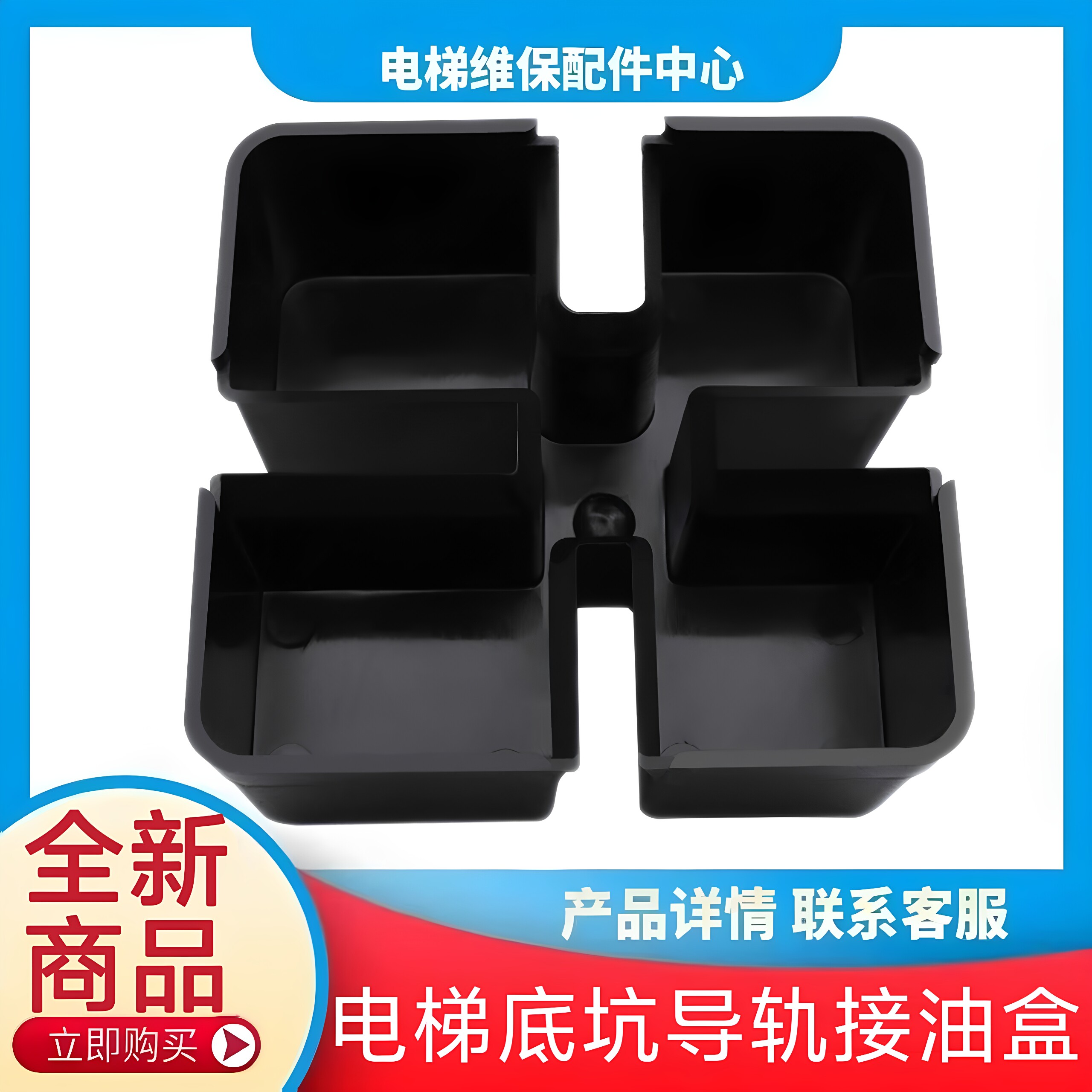 电梯导轨接油盒 底坑接油盒积油盒 集油盒 通用款通用型 东芝三菱图片