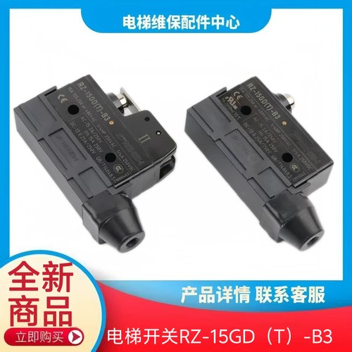 西子富沃德制动器抱闸开关RZ-15GD(T)-B3 Z-15GDA55-B5V电梯配件