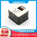 PO2 p02 外呼 日立HGP电梯按钮 下行 上行 按键配件 开关门