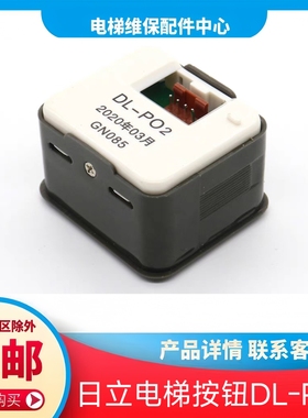 日立HGP电梯按钮 开关门 DL-PO2 DL-p02 外呼 上行 下行 按键配件