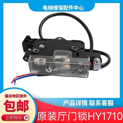 HENG YE 电梯厅门锁 HY1710门开关 康达电梯厅门锁轿门锁恒业电梯