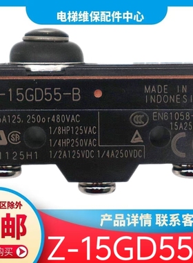 日立电梯抱闸检测开关 Z-15GD55-B 日立电梯抱闸开关 微动开关
