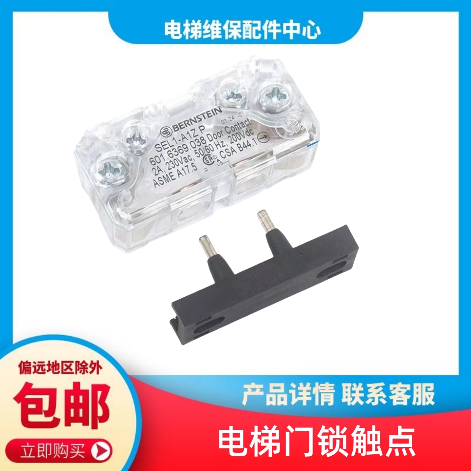 东芝电梯门锁伯恩斯坦