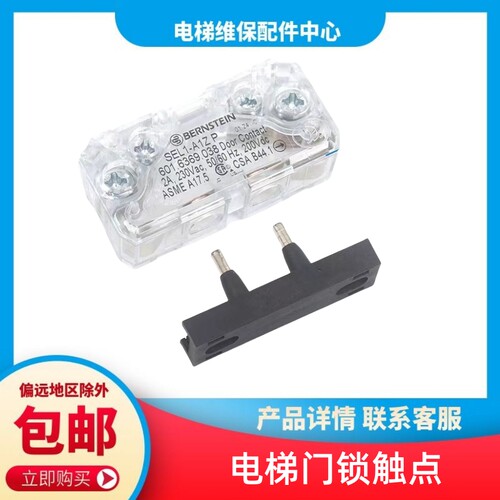 东芝电梯门锁伯恩斯坦