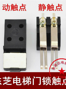 东芝cv330电梯厅门触点 东芝cv190电梯门锁 东芝cv180电梯副门锁