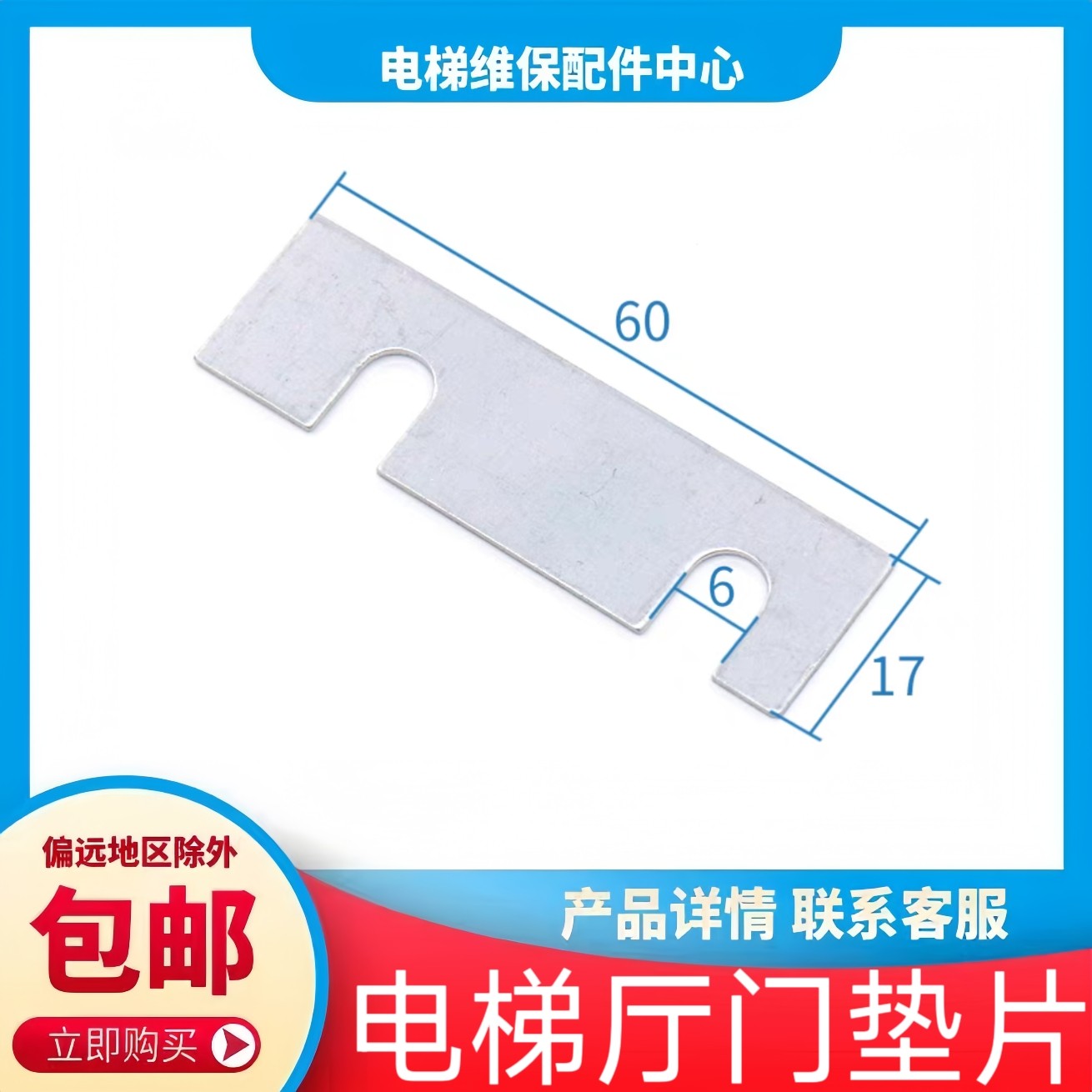 电梯厅门垫片 高度调整调节门滑块 康力配件 东芝 蒂森 日立 三菱