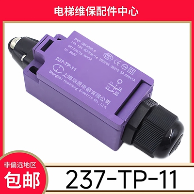 电梯缓冲器开关 237-TP-11 涨紧轮限位开关扶梯盖板开关 上海华晟