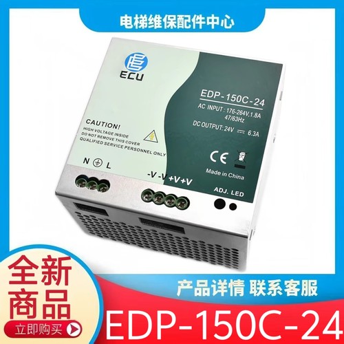 通力电梯井道电源 EDP-150C-24 ECU电梯配件井道通讯电源稳压电源
