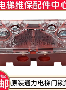 通力电梯门锁触点 SEL2-A1Z 通力3000门锁 通力LCE轿门门锁触点