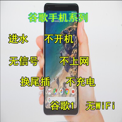 谷歌无声音wifi寄修手机主板