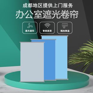 成都卷帘加厚成品定制遮光遮阳阳台卧室办公室卫生间防水拉帘窗帘