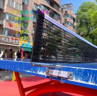 公园户外乒乓球网架便携式不锈钢标准宽度光棍二代网架包邮