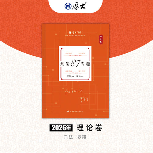 正品好货厚大教育图书