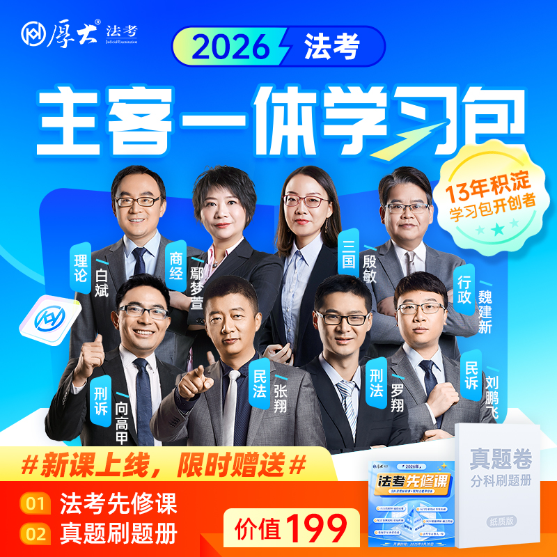 厚大教育  图书  正品好货