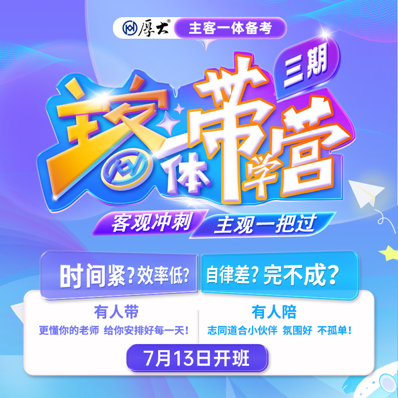 厚大法考主客一体学习包2025法律职业资格考试带学营课程（三期）