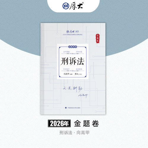 厚大教育图书正品好货