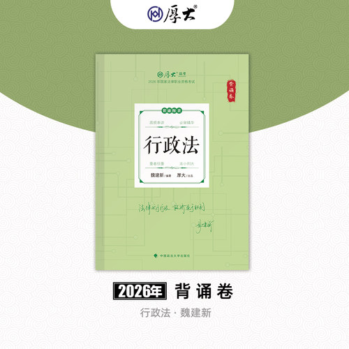 正品好货厚大教育图书