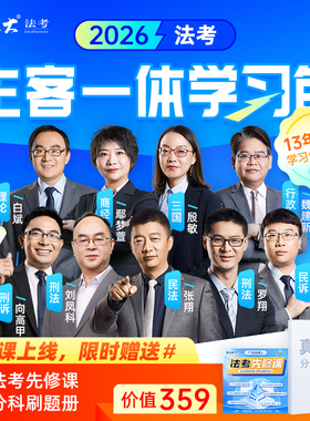 厚大法考主客一体学习包2026法律职业资格考试在线课程教材书课包