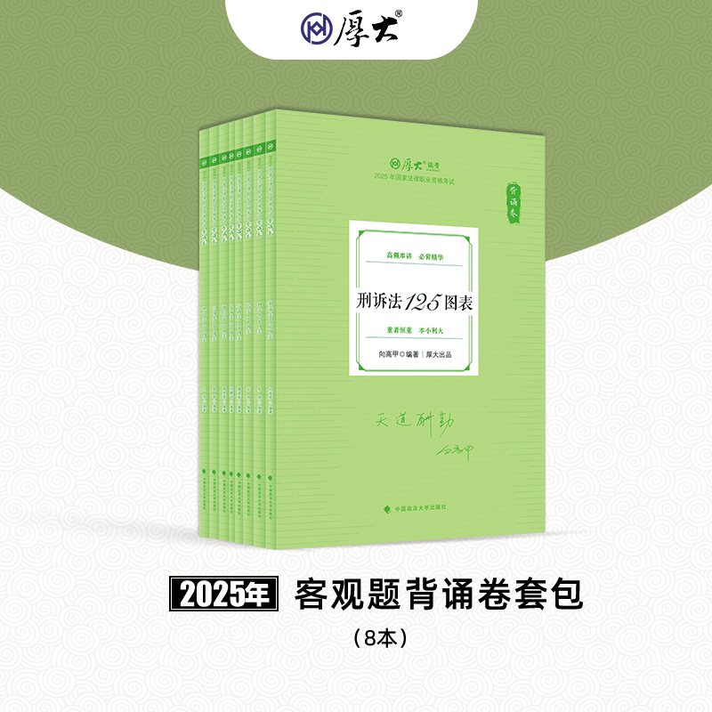正品好货厚大教育图书