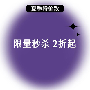 2zhe起 限量秒杀 冬季特价款！