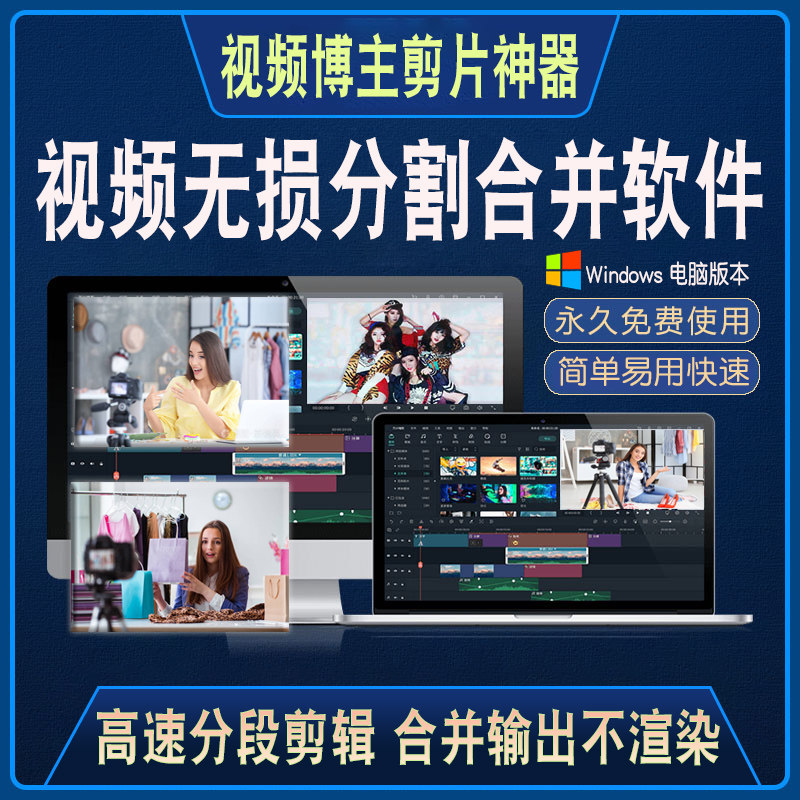 视频剪辑快速无损分割合并工具粗剪砍柴修剪批量转换格式输出软件
