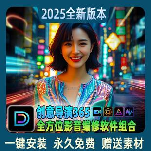 创意导演365视频相片PS调色音频剪辑电脑软件相册写真婚礼MV制作