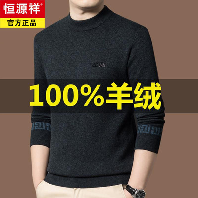 恒源祥加厚半高领100%纯山羊绒衫