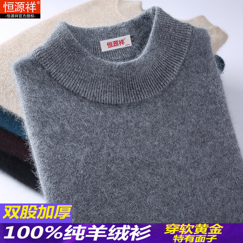 不起球,恒源祥100%纯山羊绒衫