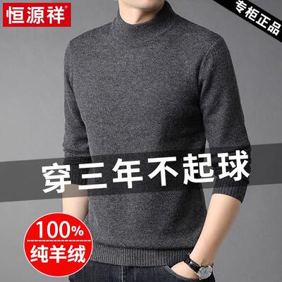 恒源祥冬季加厚半高领100%羊绒衫