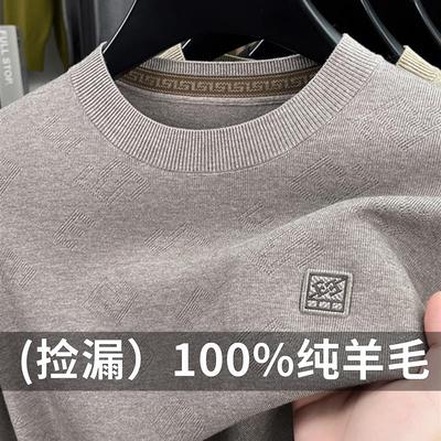 恒源祥男士圆领100%纯羊毛衫毛衣