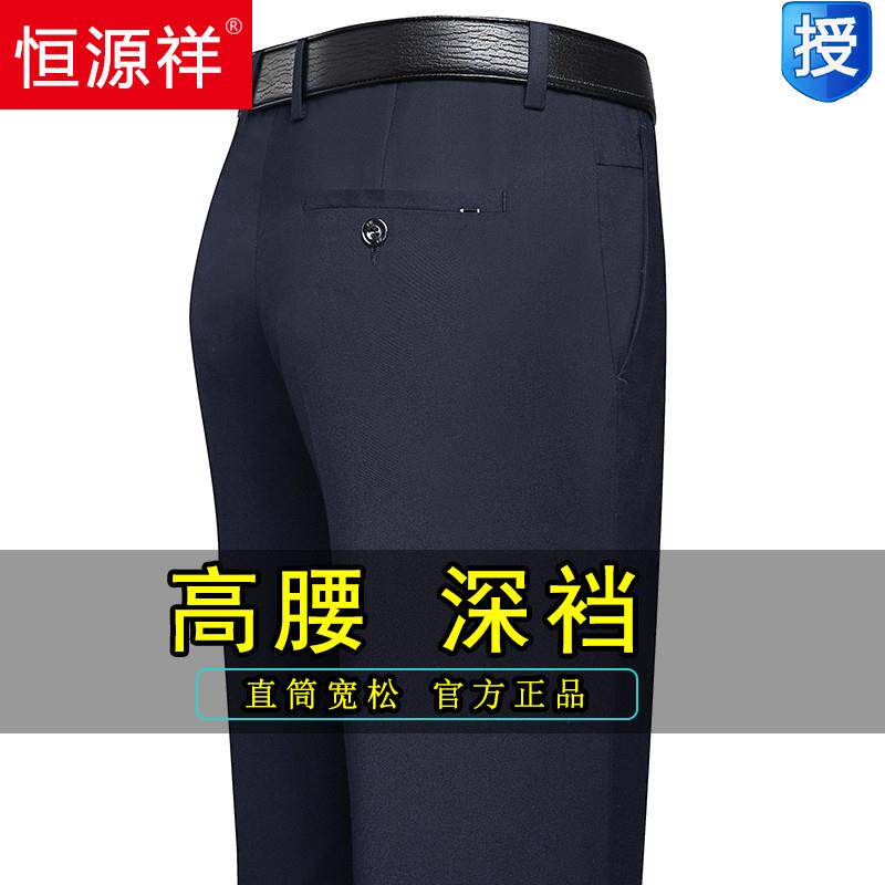 恒源祥中老年休闲裤男春秋爸爸直筒高腰深裆长裤中年商务加绒冬季