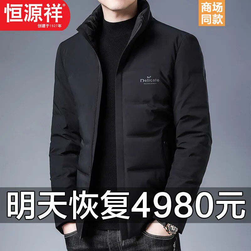 恒源祥轻薄冬季羽绒服男士短款立领棉衣加厚保暖爸爸装防寒外套男