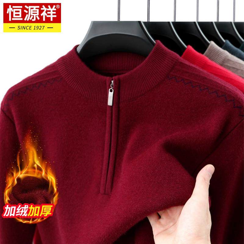 恒源祥爸爸毛衣本命年加绒加厚秋冬装中老年男士半拉链羊毛针织衫