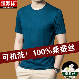 半袖 恒源祥男士 中年纯色薄款 100%桑蚕丝短袖 真丝体恤 t恤圆领夏季